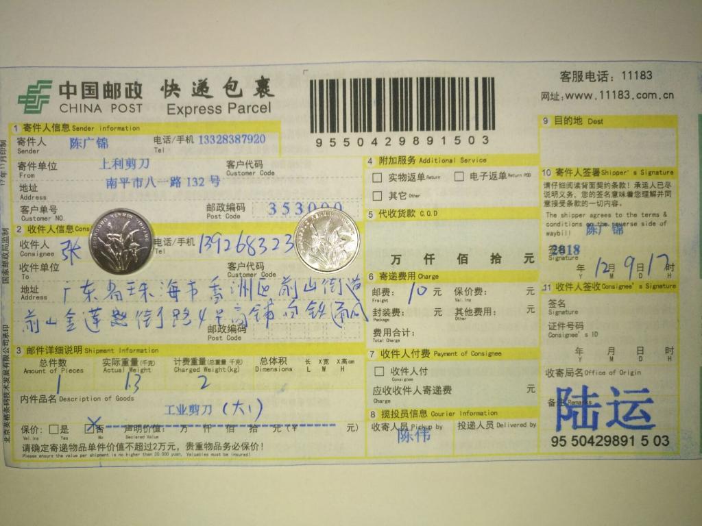 12月9日珠?？蛻艨爝f單