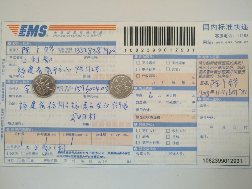 11月16日福州客戶(hù)快遞單