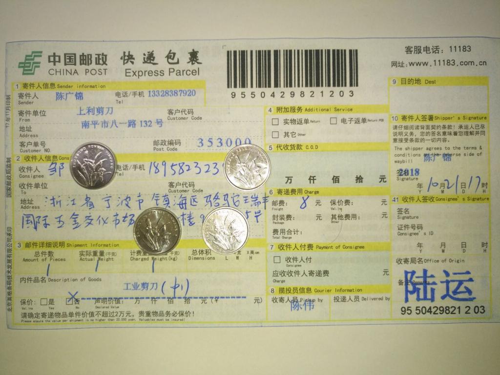 10月21日寧波客戶快遞單
