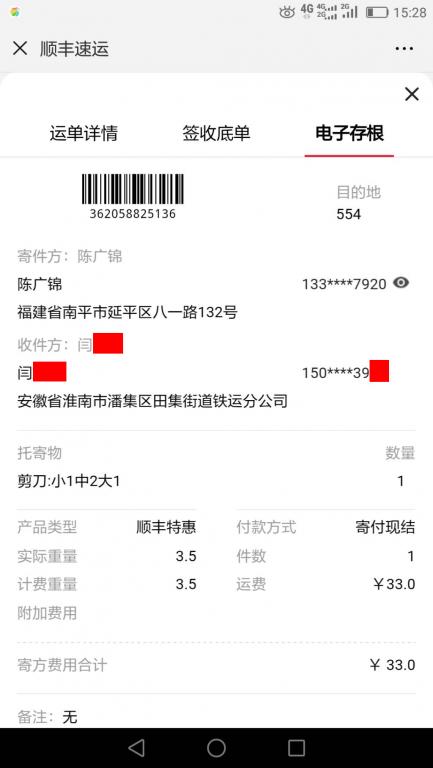 1月21日淮南客戶快遞單