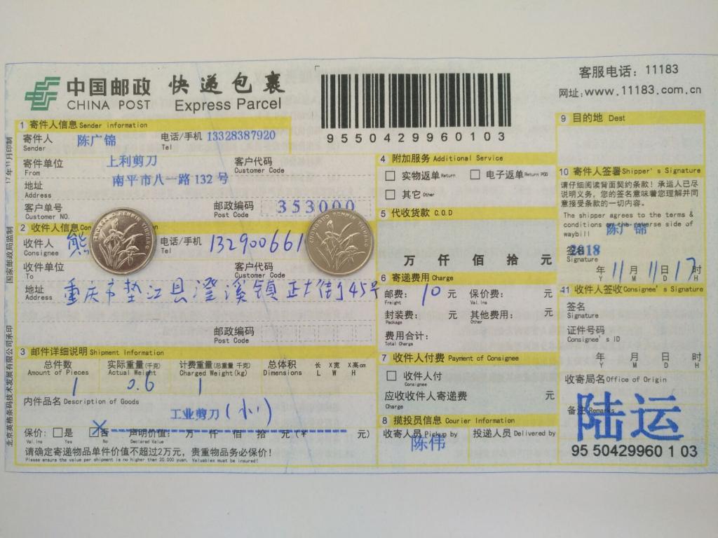 11月11日重慶客戶(hù)快遞單