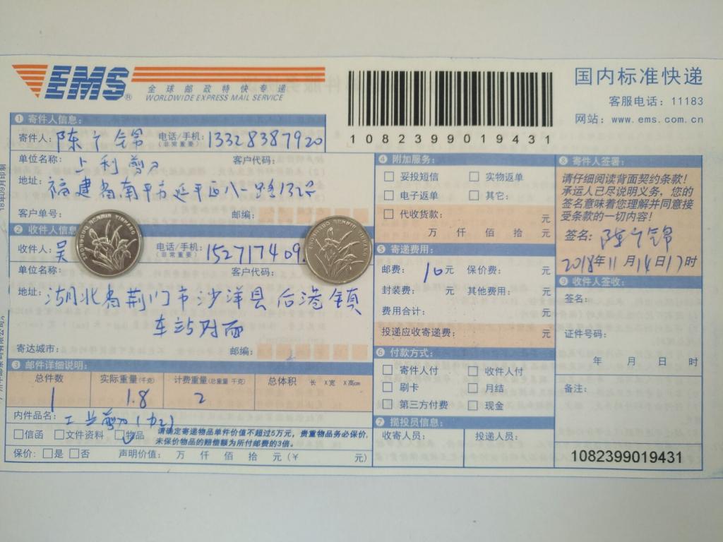 11月14日荊門(mén)客戶(hù)快遞單