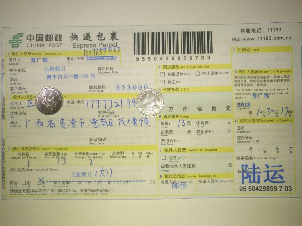 10月30日貴港客戶(hù)快遞單