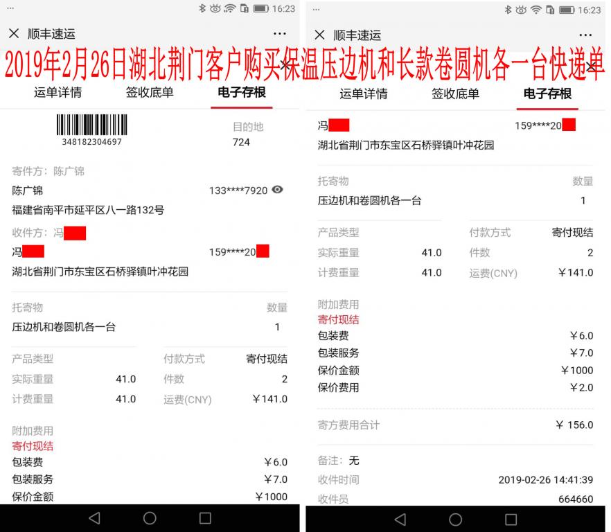 2月26日荊門(mén)客戶快遞單