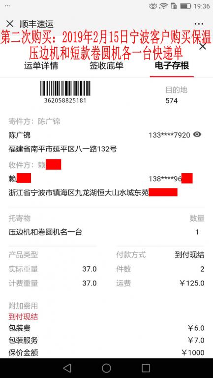 第二次購(gòu)買(mǎi)2月15日寧波客戶快遞單