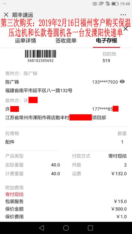 第三次購(gòu)買(mǎi)2月16日福州客戶發(fā)溧陽(yáng)快遞單