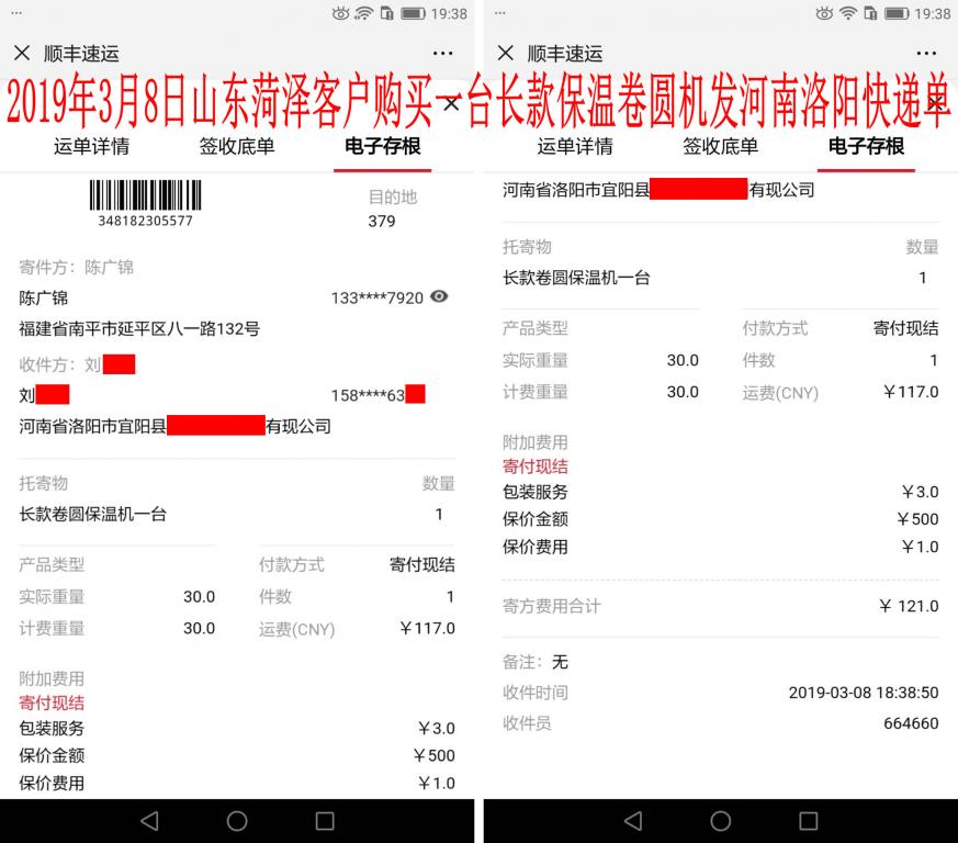 3月8日山東菏澤客戶發(fā)洛陽(yáng)快遞單