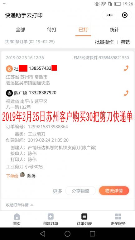 2月25日蘇州客戶快遞單