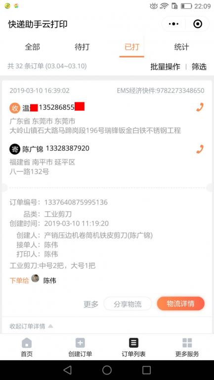 3月10日東莞客戶快遞單