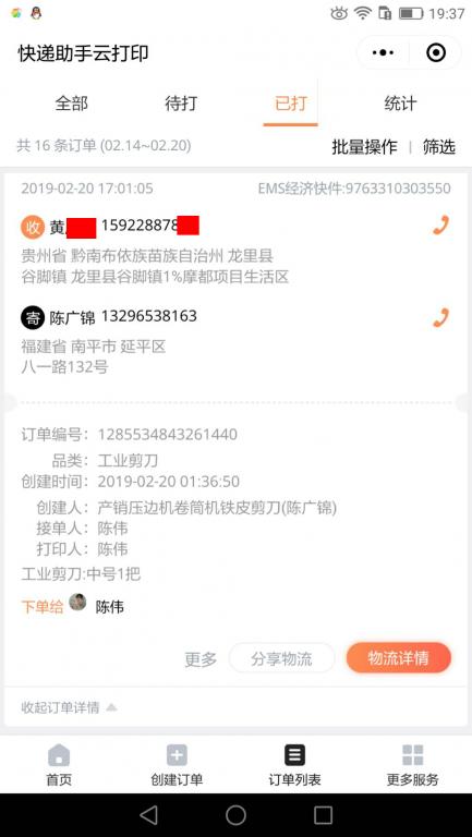 2月20日黔南客戶快遞單