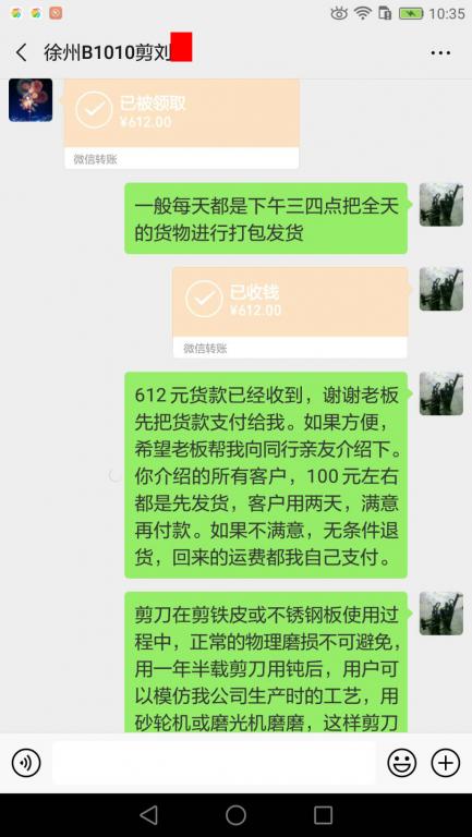 2月25日徐州客戶轉賬612元至微信賬戶