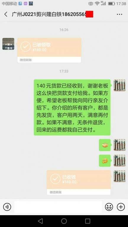 3月2日廣州客戶轉賬140元至微信賬戶