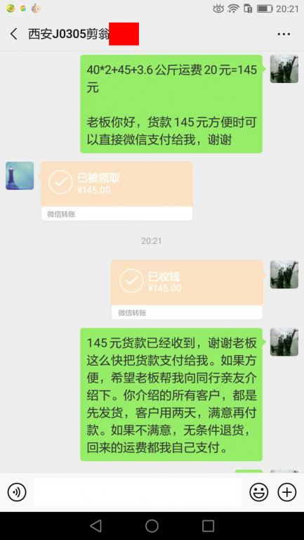 3月11日西安客戶轉賬145元至微信賬戶