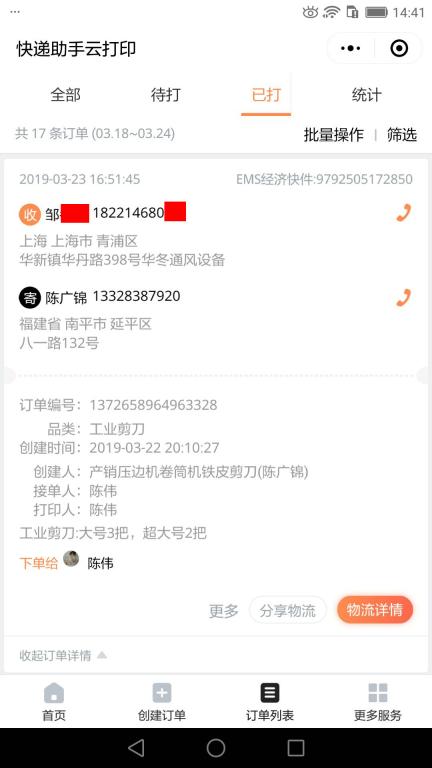 3月23日上?？蛻艨爝f單