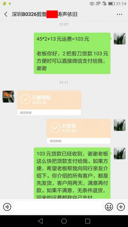 3月4日深圳客戶轉賬103元至微信賬戶