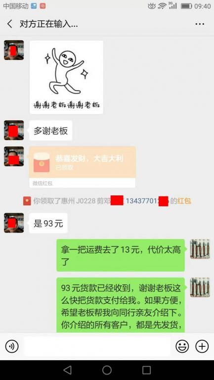 3月4日惠州客戶轉賬93元至微信賬戶