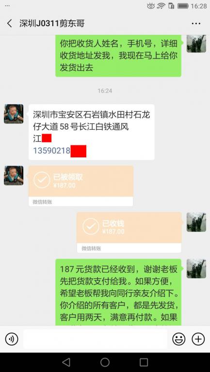 3月11日深圳客戶轉賬187元至微信賬戶
