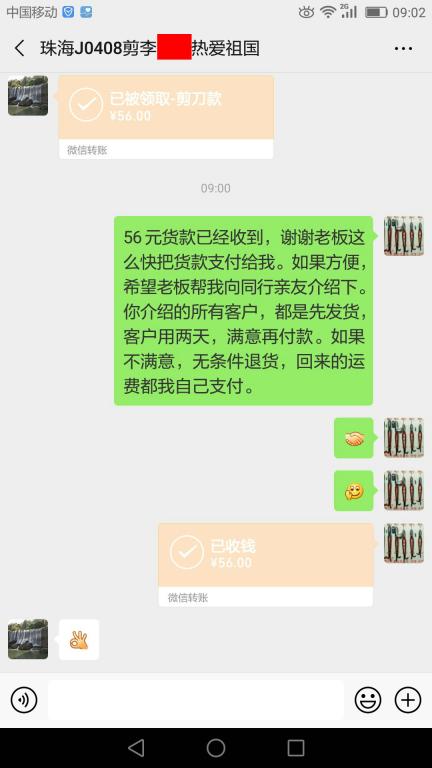 4月14日珠?？蛻艮D(zhuǎn)賬56元至微信賬戶