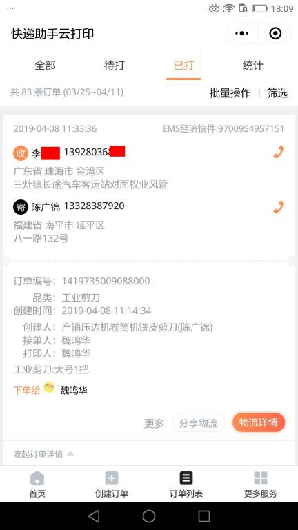 4月8日珠?？蛻艨爝f單