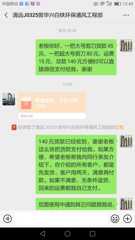 3月29日清遠客戶轉(zhuǎn)賬140元至微信賬戶