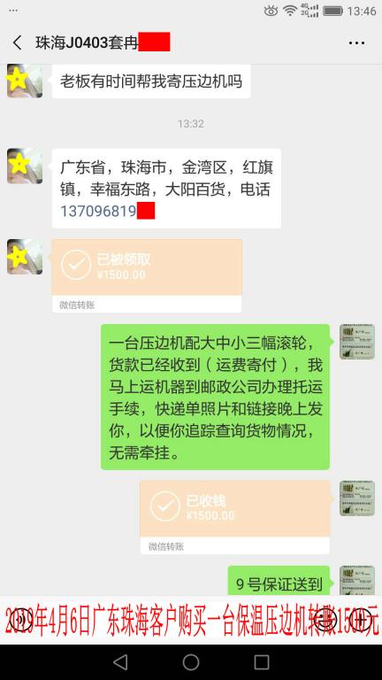 4月6日珠?？蛻艮D(zhuǎn)賬1500元至微信賬戶