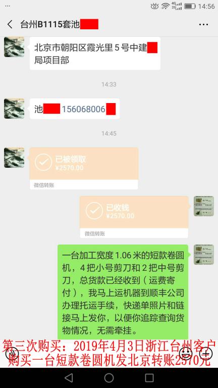 第三次購買4月3日臺州客戶發(fā)北京轉(zhuǎn)賬2570元至微信賬戶