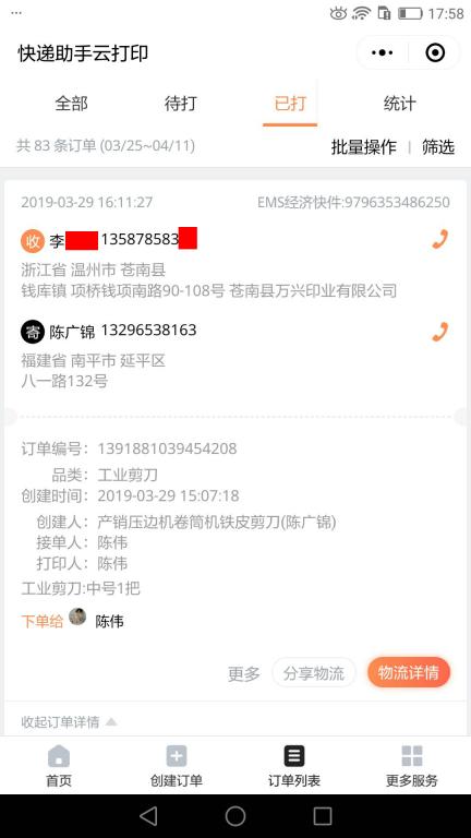 3月29日溫州客戶快遞單