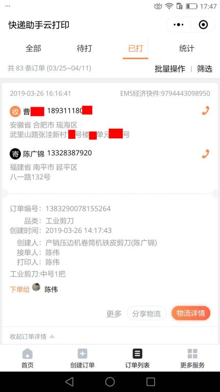 3月26日合肥客戶快遞單