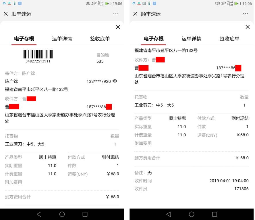 4月1日煙臺客戶快遞單