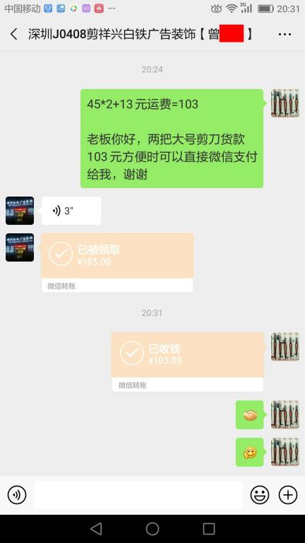 4月12日深圳客戶轉(zhuǎn)賬103元至微信賬戶