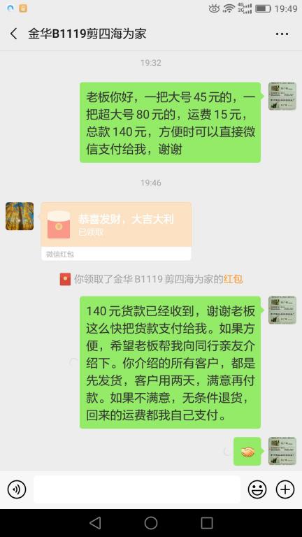 3月26日金華客戶轉(zhuǎn)賬140元至微信賬戶