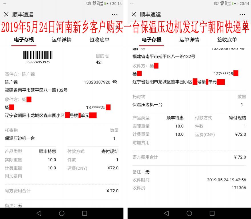 5月24日新鄉(xiāng)長(zhǎng)垣客戶發(fā)遼寧朝陽快遞單