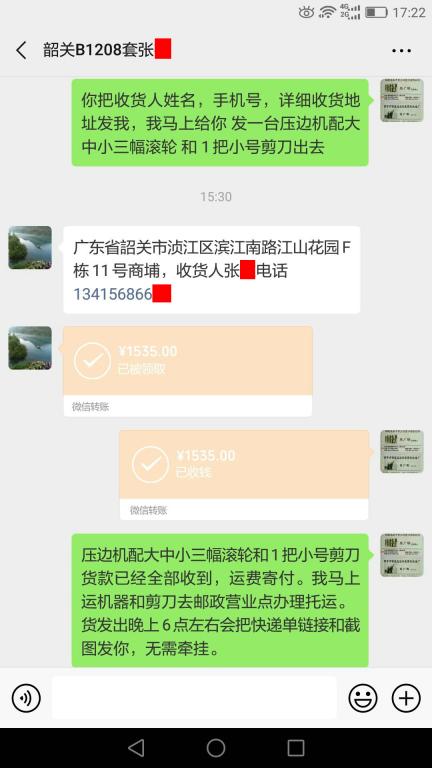 第二次購買5月21日韶關(guān)客戶轉(zhuǎn)賬1535元至微信賬戶