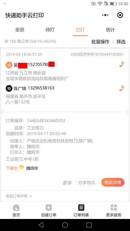 4月18日九江客戶快遞單