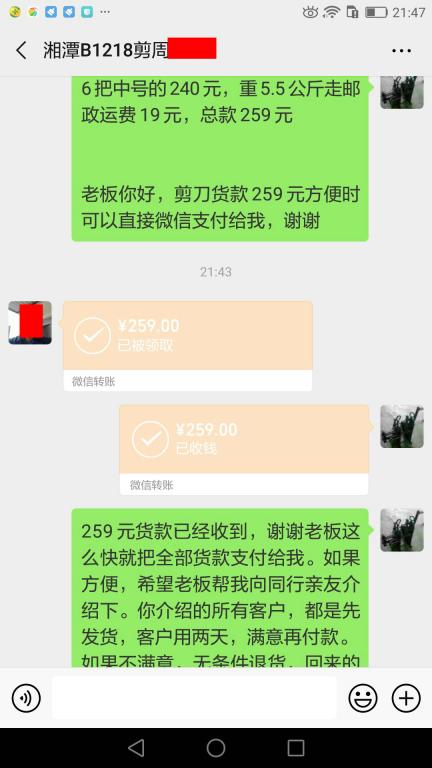 5月30日湘潭客戶轉(zhuǎn)賬259元至微信賬戶