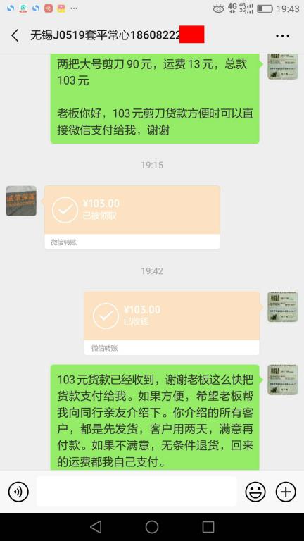 5月25日無錫客戶轉(zhuǎn)賬103元至微信賬戶