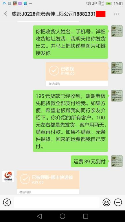 4月19日成都客戶轉(zhuǎn)賬234元至微信賬戶