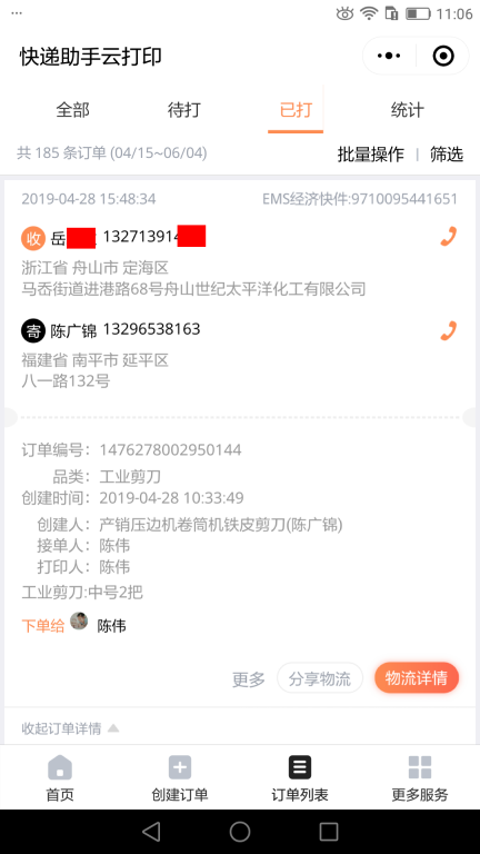 4月28日舟山客戶快遞單