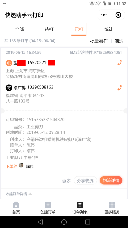 5月12日上?？蛻艨爝f單