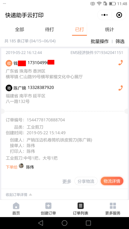 5月22日珠?？蛻艨爝f單