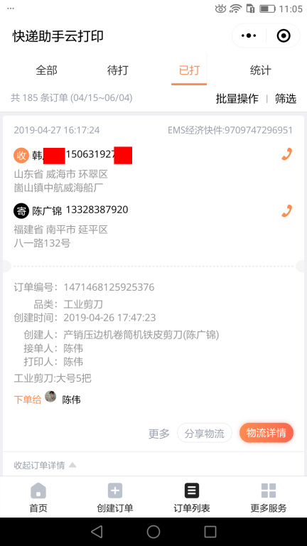 4月27日威?？蛻艨爝f單