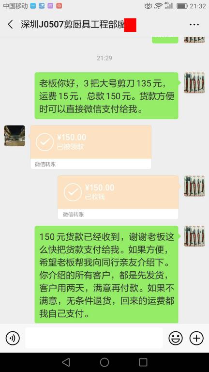 5月19日深圳客戶轉(zhuǎn)賬150元至微信賬戶