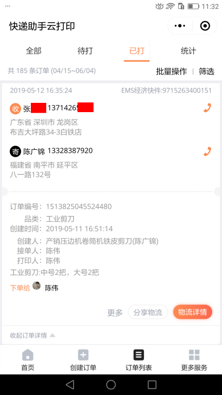 5月12日深圳客戶2快遞單
