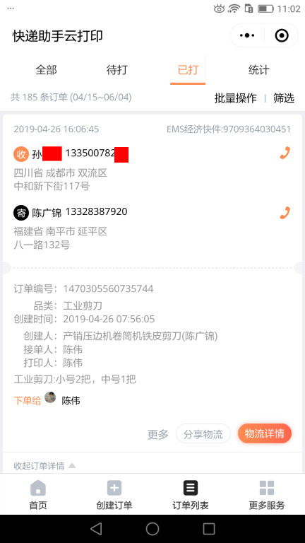 4月26日成都客戶快遞單