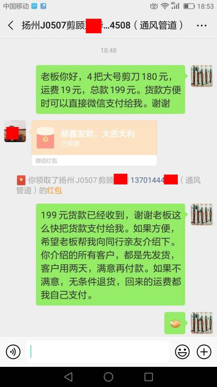 5月12日揚(yáng)州客戶轉(zhuǎn)賬199元至微信賬戶