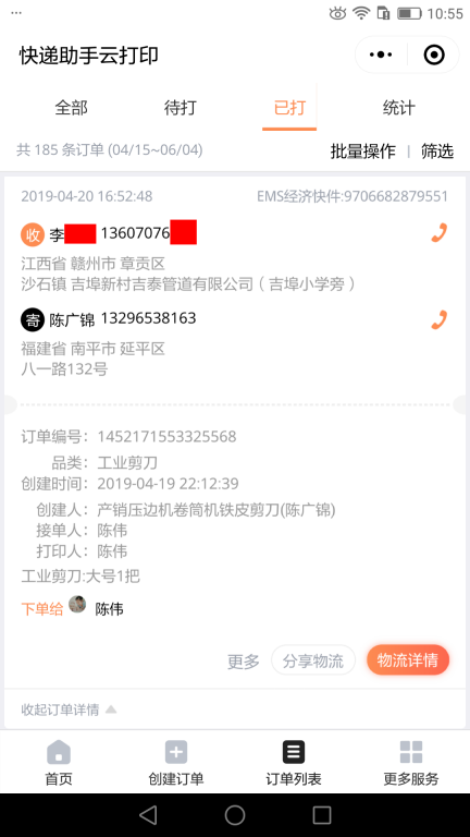 4月20日贛州客戶快遞單
