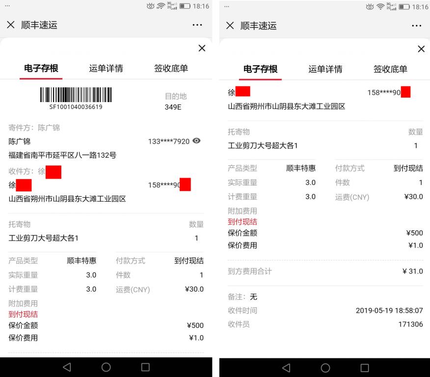 5月19日朔州客戶快遞單