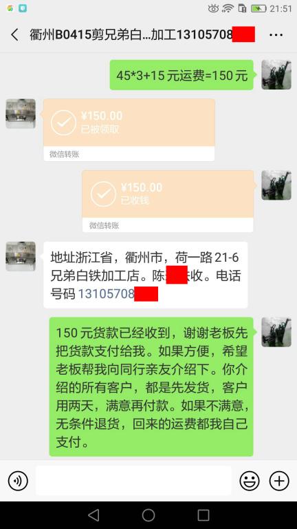 5月24日衢州客戶轉(zhuǎn)賬150元至微信賬戶