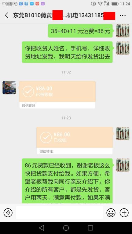 5月28日東莞客戶轉(zhuǎn)賬86元至微信賬戶