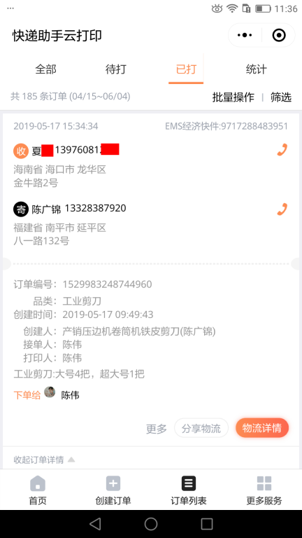 5月17日?？诳蛻艨爝f單